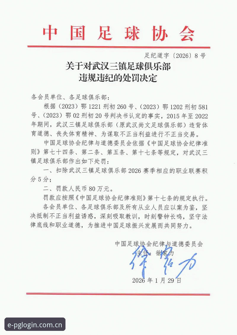 终身禁足 vs 五年禁足：第三批中国足球罚单，与PG电子平台里的规则课有何不同？